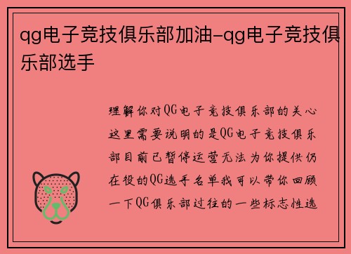 qg电子竞技俱乐部加油-qg电子竞技俱乐部选手
