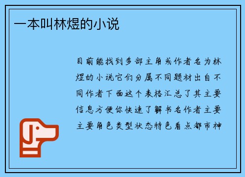 一本叫林煜的小说
