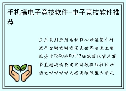 手机搞电子竞技软件-电子竞技软件推荐