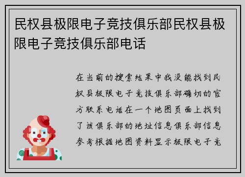 民权县极限电子竞技俱乐部民权县极限电子竞技俱乐部电话